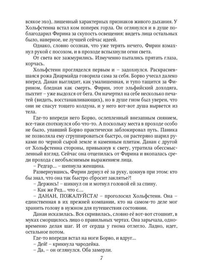 Тени Архонта