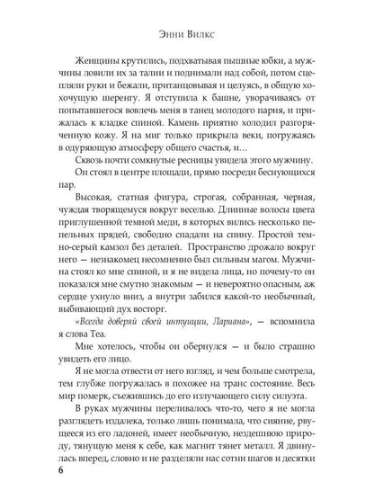 Истинная. Перерождение. Второй шанс для темного мага