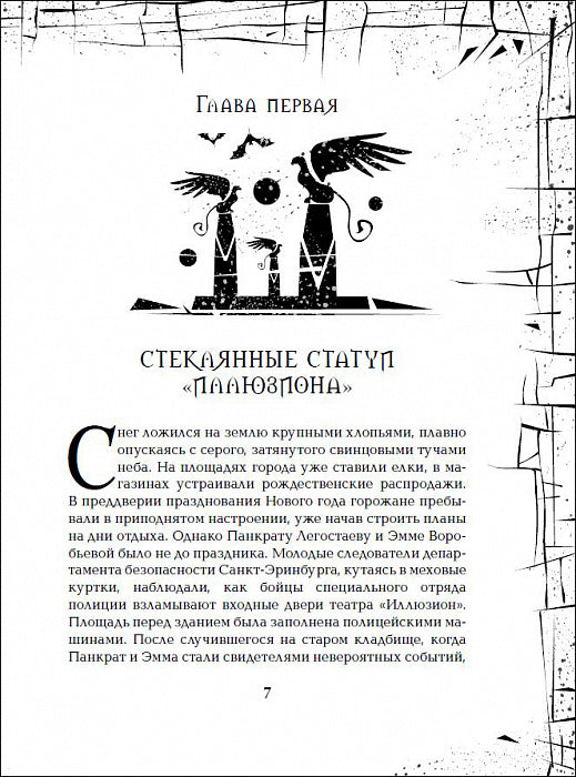 Гаглоев Е. Зерцалия. 5. Скорпион