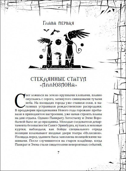 Гаглоев Е. Зерцалия. 5. Скорпион