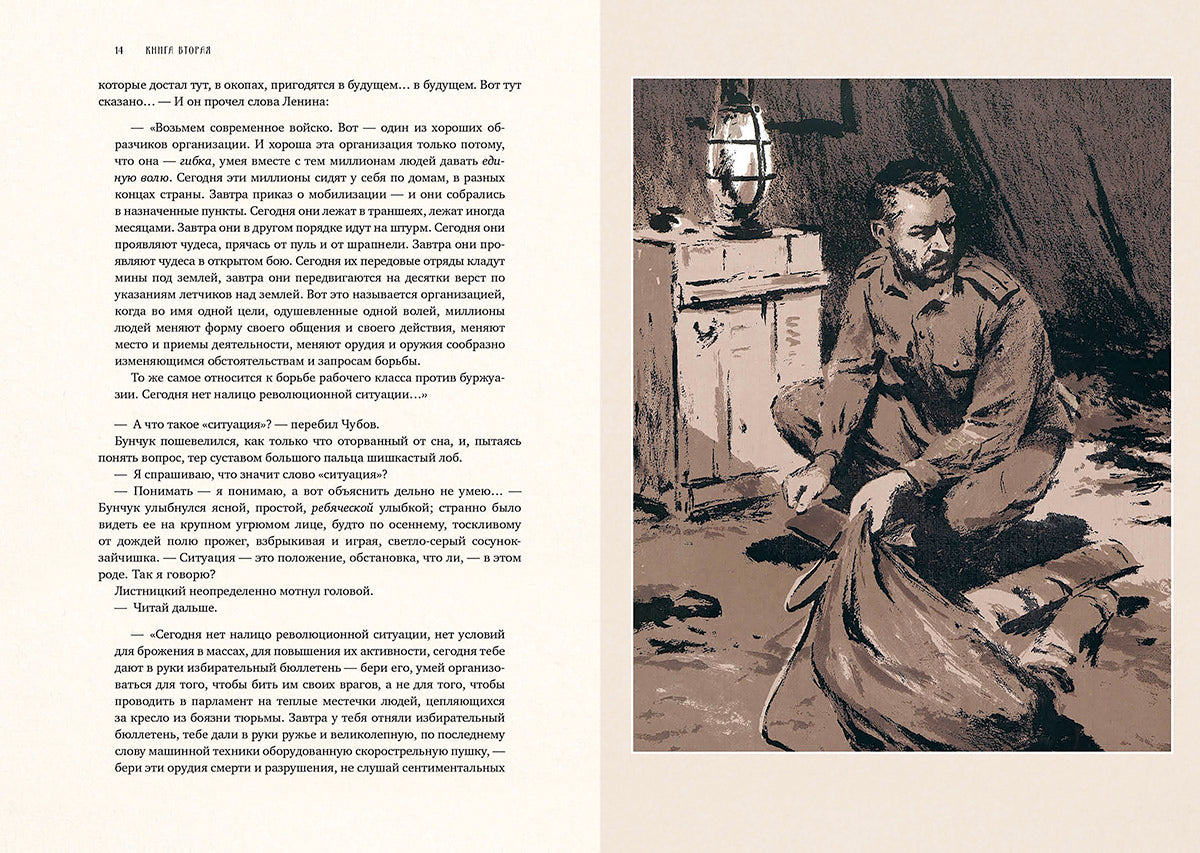 Шолохов. Тихий Дон. В 4-х томах. ч.1