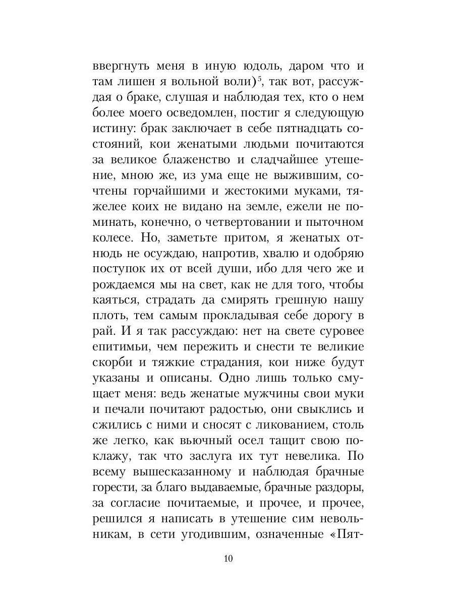 Пятнадцать радостей брака