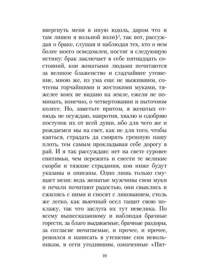 Пятнадцать радостей брака