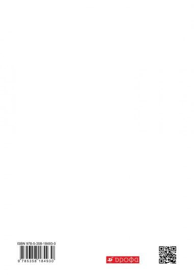 Волобуев, Пономарев. (Приложение 2) Россия в мире. 11 класс. С древнейших времен до начала XX века. Учебник (базовый)