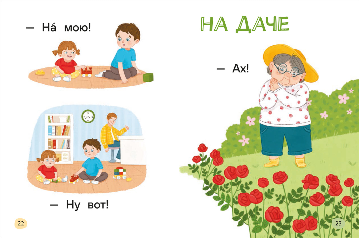 Я читаю сам. Слоги.