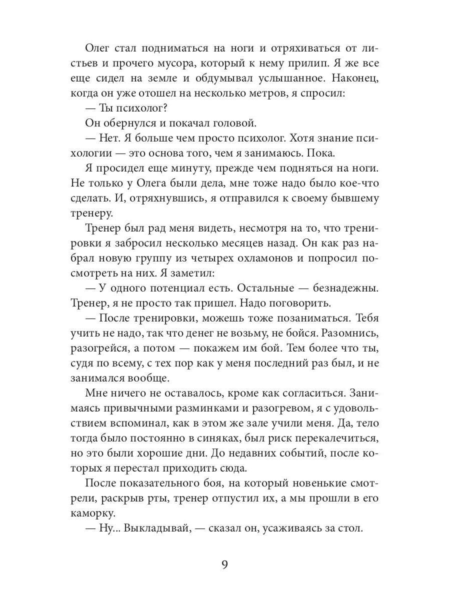 Исповедник. Искусство исповеди