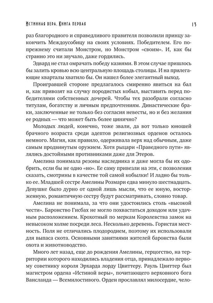 Истинная вера. Кн. 1