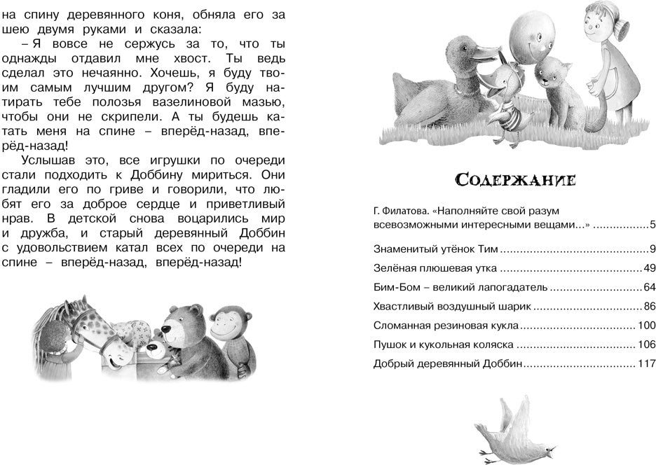 Знаменитый утёнок Тим