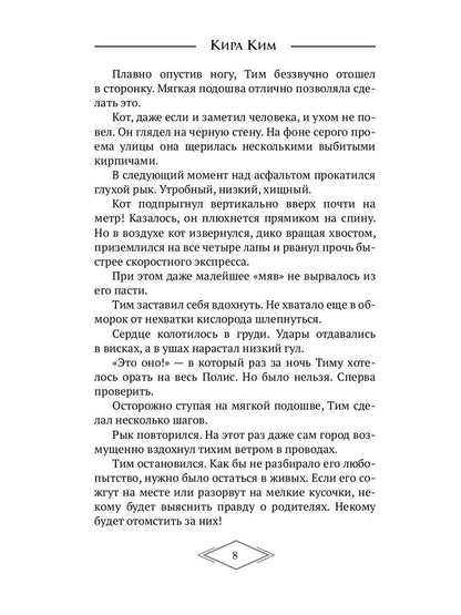 Чудовища городских крыш