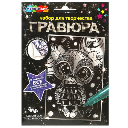 Набор д/дет тв-ва равюра 10*15 см, сова серебрянная МУЛЬТИ АРТ в кор.200шт