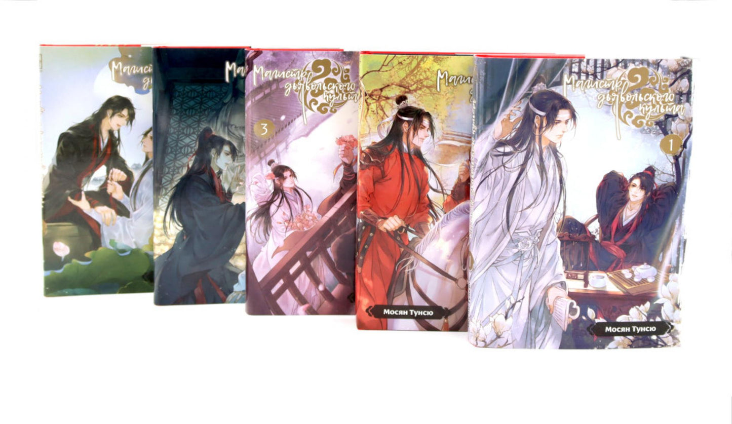 Магистр дьявольского культа. Т. 1-5 (комплект из 5-ти книг)