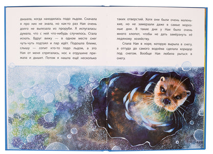 Чаплина. Ная - выдрёнок. Книга за книгой (пер).