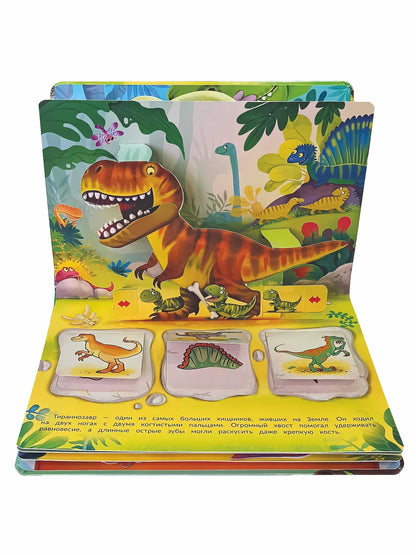 Веселые динозаврики. Интерактисная панорамка с окошками