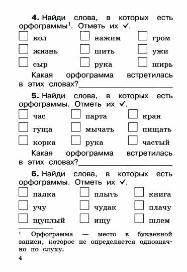 Восторгова. Русский язык 1кл. Контрольно-диагностические работы