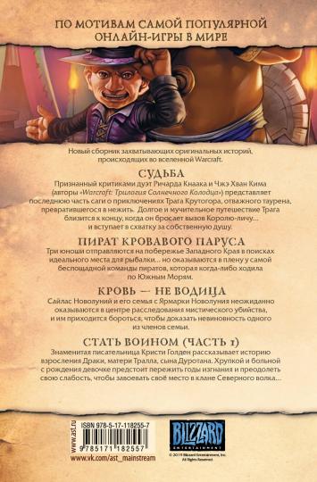 Warcraft: Легенды. Том 4