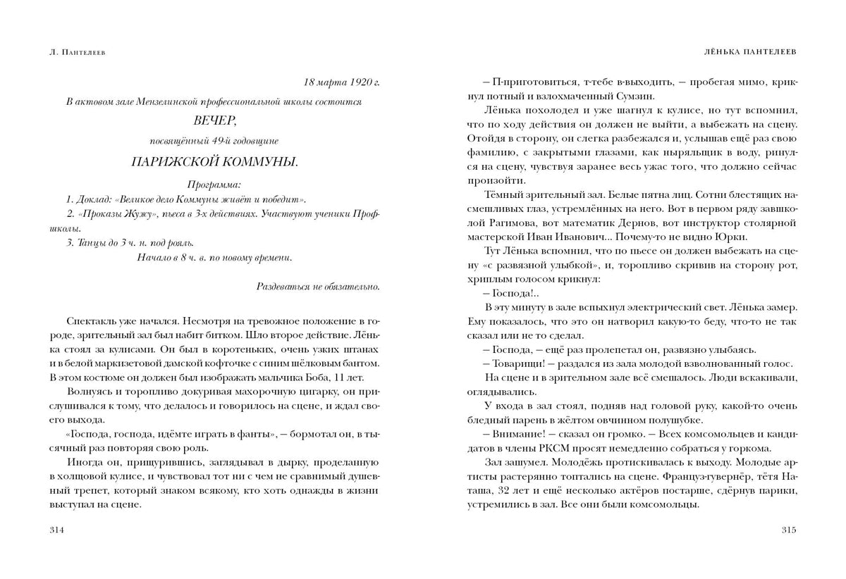 Ленька Пантелеев. Повесть и рассказы : [сборник] / Л. Пантелеев ; предисл. В. В. Эрлихмана. — М. : Нигма, 2023. — 560 с. — (Красный каптал).
