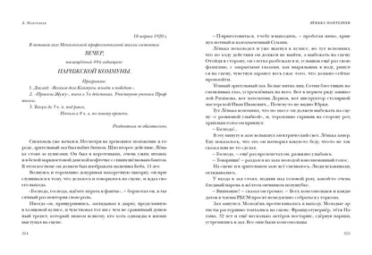 Ленька Пантелеев. Повесть и рассказы : [сборник] / Л. Пантелеев ; предисл. В. В. Эрлихмана. — М. : Нигма, 2023. — 560 с. — (Красный каптал).