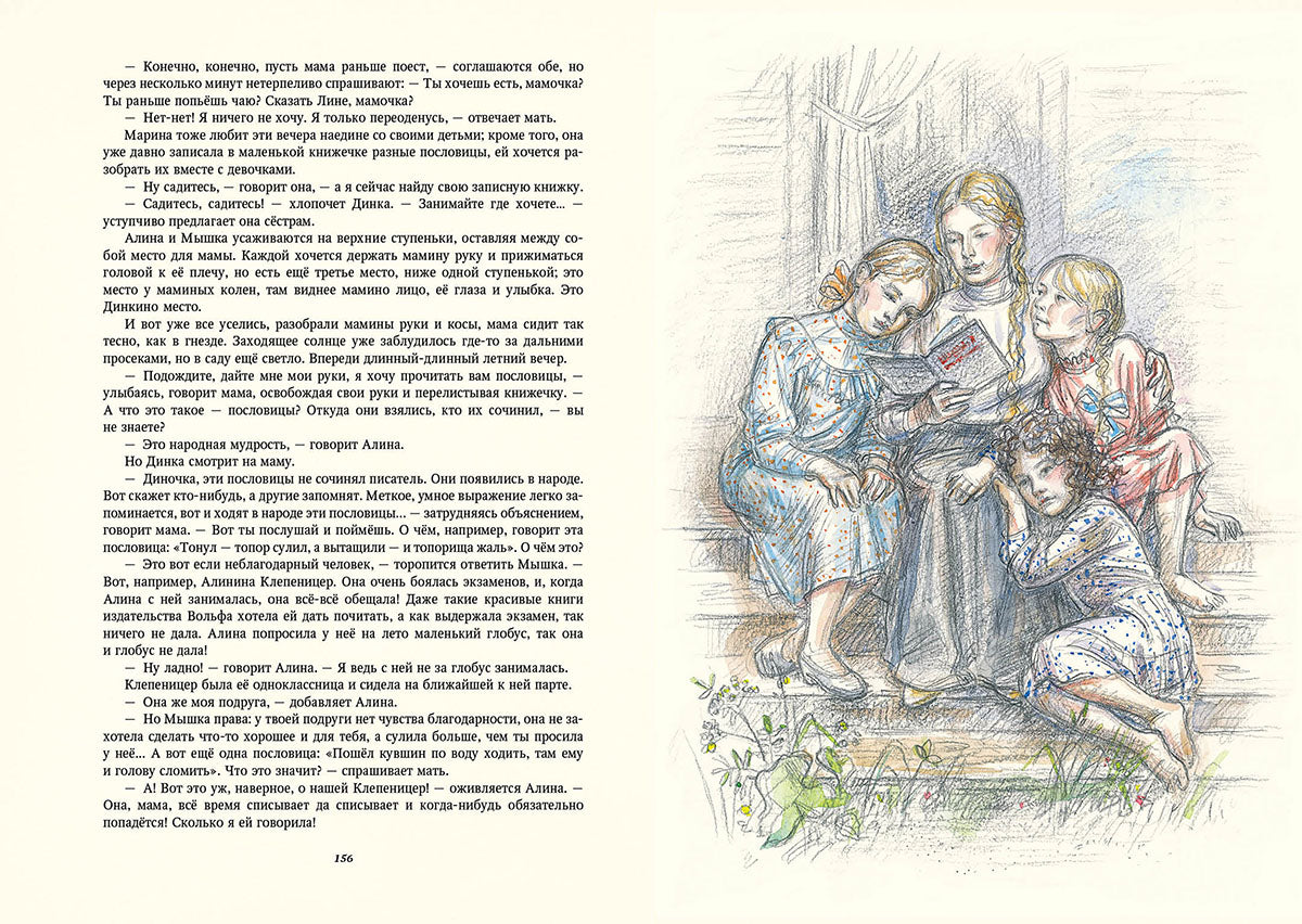 Осеева. Динка