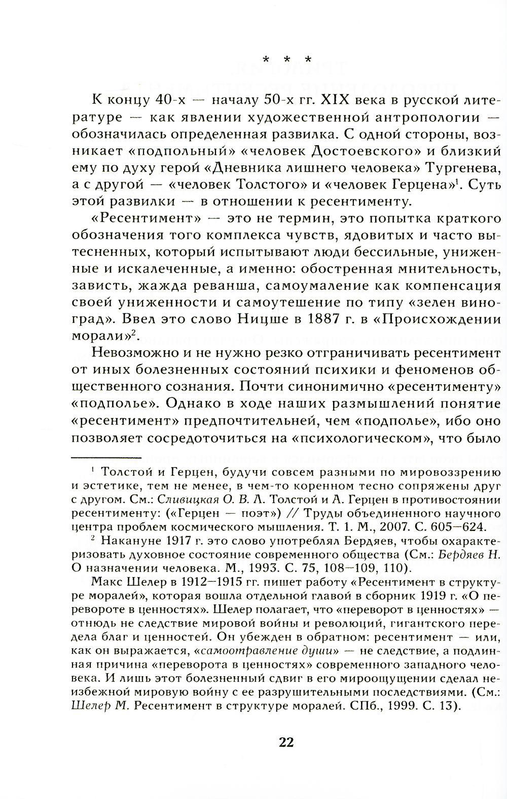 Истина в движеньи: О человеке в мире Л.Н. Толстого