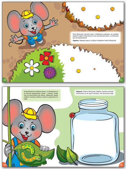 Мастерская творчества. Рисуем и раскрашиваем с Мышонком: тетрадь для занятий с детьми 4-5 лет. Медов В.М.