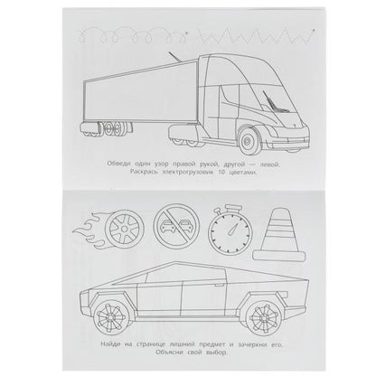 Тесла. Раскраска-малышка. 16 заданий. 145х210 мм. Скрепка. 8 стр. Умка в кор.100шт