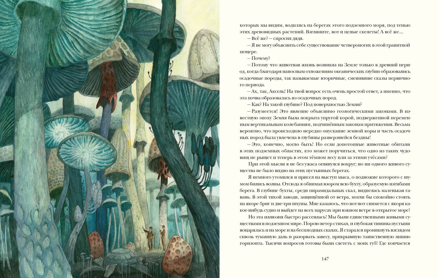 Путешествие к центру Земли : [роман] / Ж. Верн ; пер. с франц. Н. А. Егорова ; ил. О. Н. Пахомова. — М. : Нигма, 2025. — 224 с. : ил. — (Страна приключений).