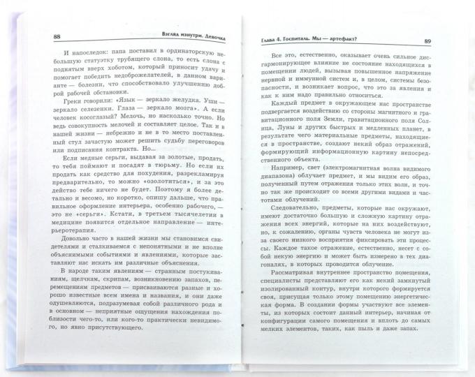 Взгляд изнутри.Девочка