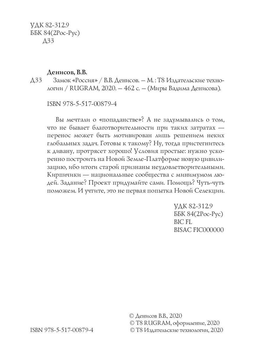 Стратегия. Замок «Россия»