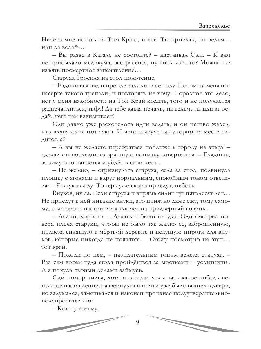 Рип.Фантастика без границ.Запределье