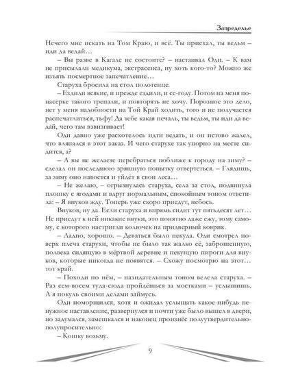 Рип.Фантастика без границ.Запределье