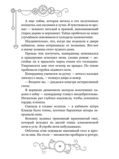 Железное сердце. Кн. 2. Тайна замка Морунген