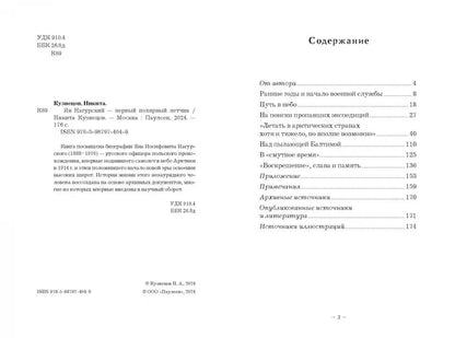 Ян Нагурский - первый полярный летчик