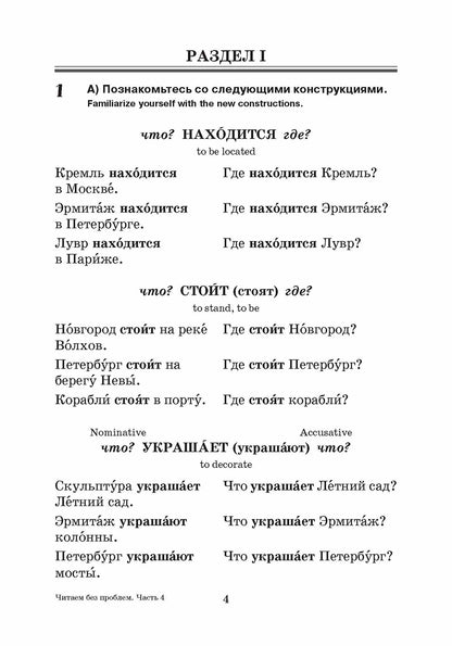 Читаем без проблем: в 4 частях. Часть 4