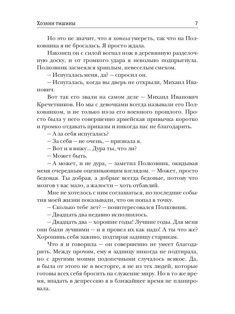 Рип.Ольховская Хозяин тишины(детект)