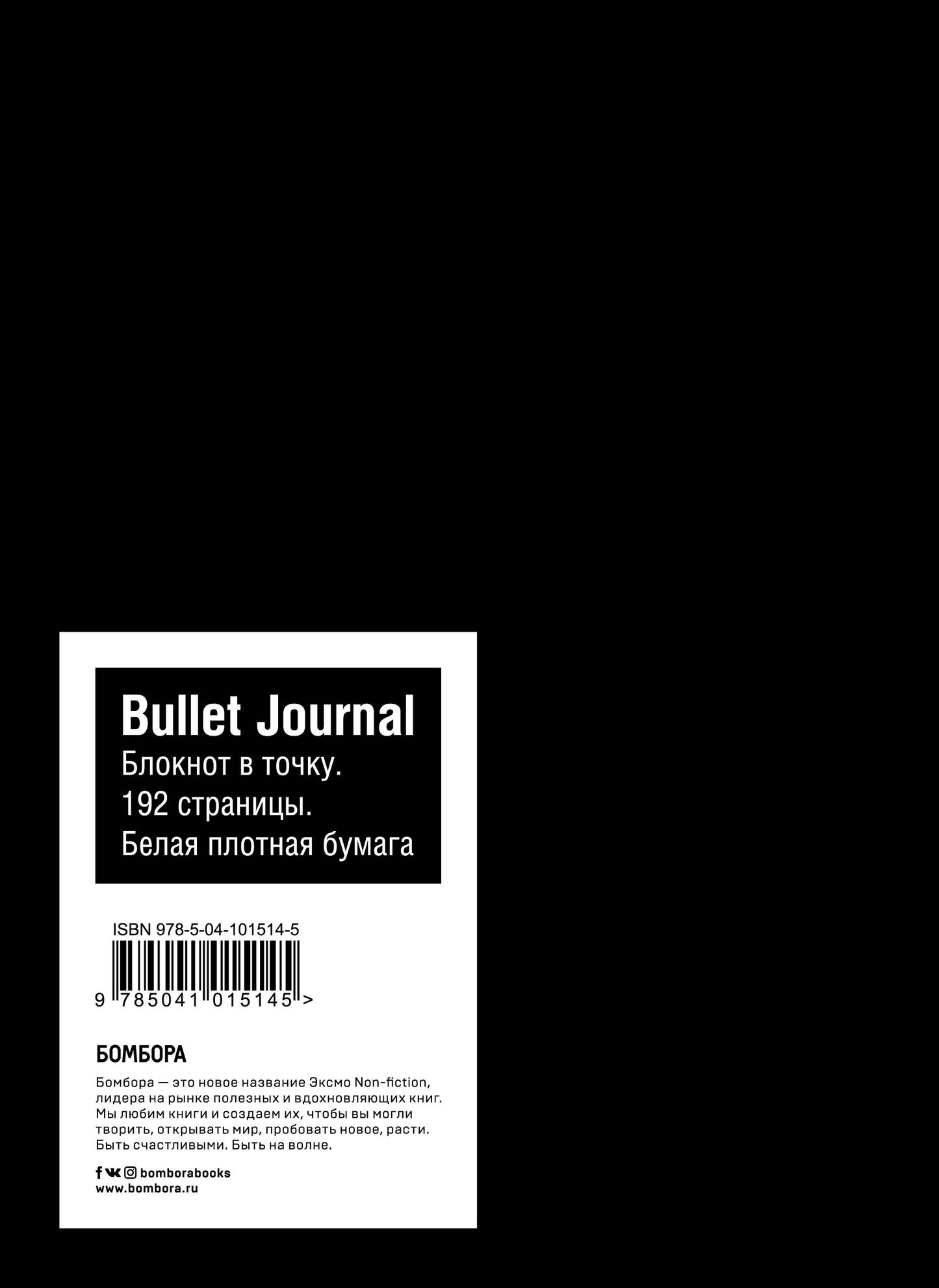 Bullet Journal. Блокнот в точку