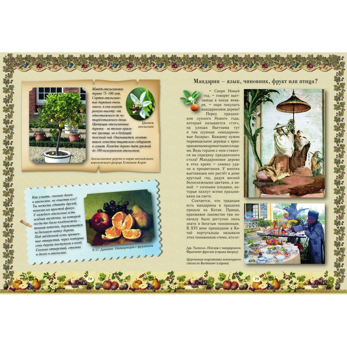 Прогулки по саду