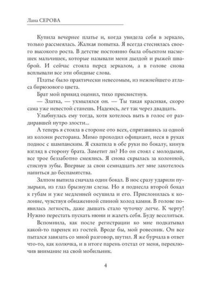 Рип.(не)Любовные отношения