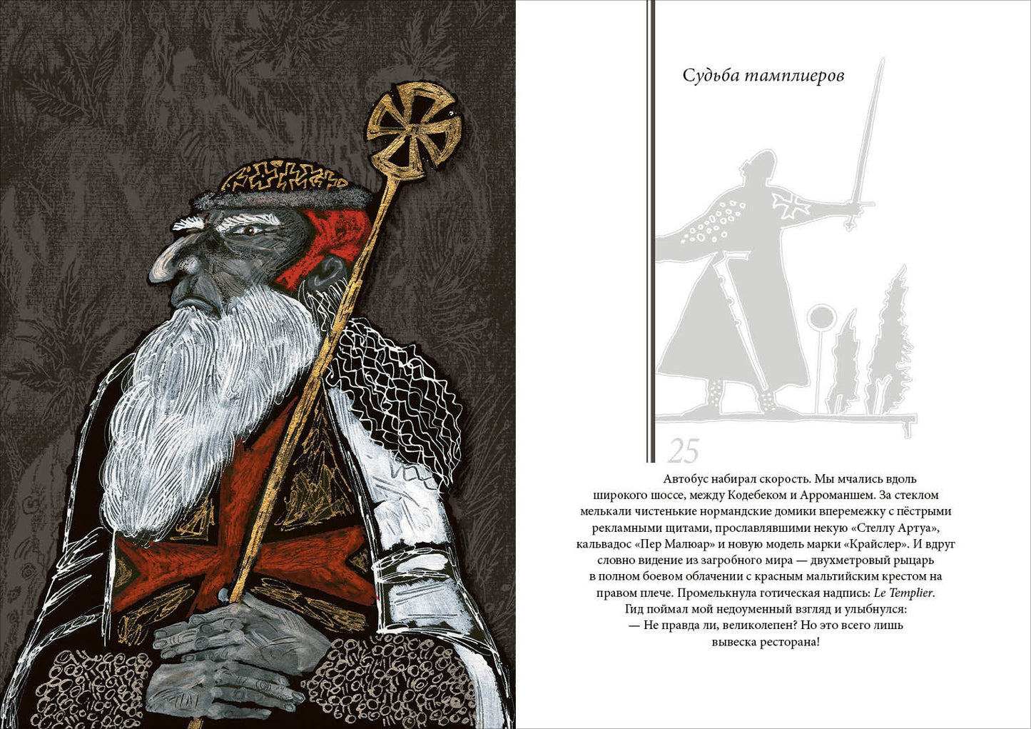 Белый слон Карла Великого. Невыдуманные истории : [сборник] / А. П. Левандовский ; послесл. А. А. Левандовского ; ил. С. В. Любаева. — М. : Нигма, 2020. — 216 с. : ил. — (Нигма. Избранное).