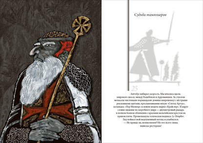 Белый слон Карла Великого. Невыдуманные истории : [сборник] / А. П. Левандовский ; послесл. А. А. Левандовского ; ил. С. В. Любаева. — М. : Нигма, 2020. — 216 с. : ил. — (Нигма. Избранное).