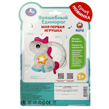 Моя первая игрушка волшебный единорог.50 песен,фраз,звуков.свет.блист.бат. Умка в кор.120шт