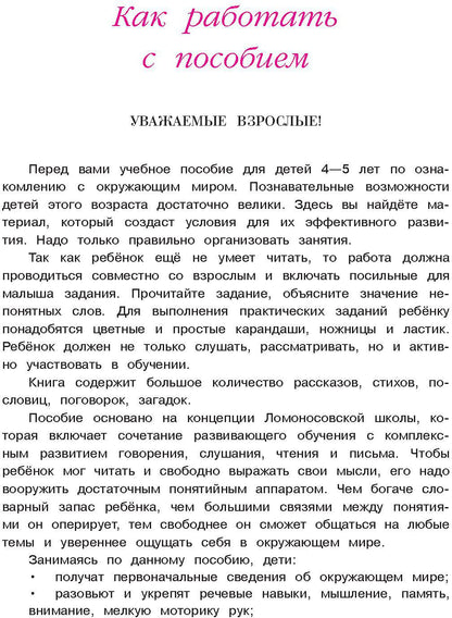 Познаю мир: для детей 4-5 лет