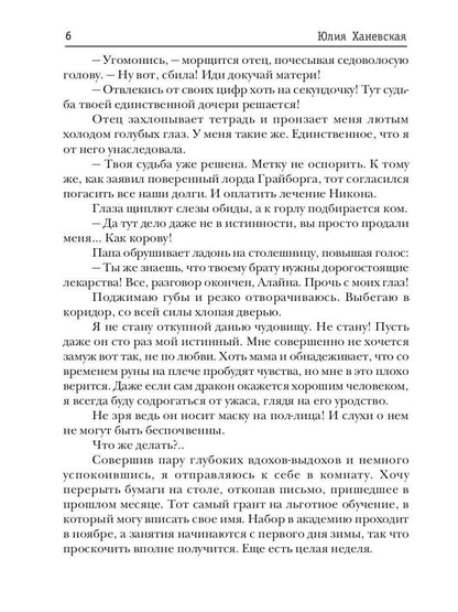 Пара для чудовища