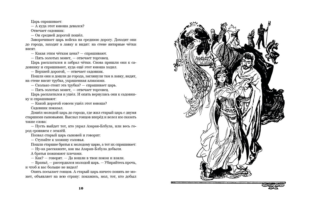 Армянские народные сказки