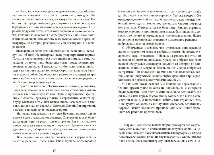 Дракон серебряной метели