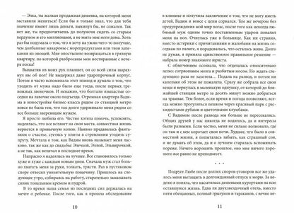 Дракон серебряной метели