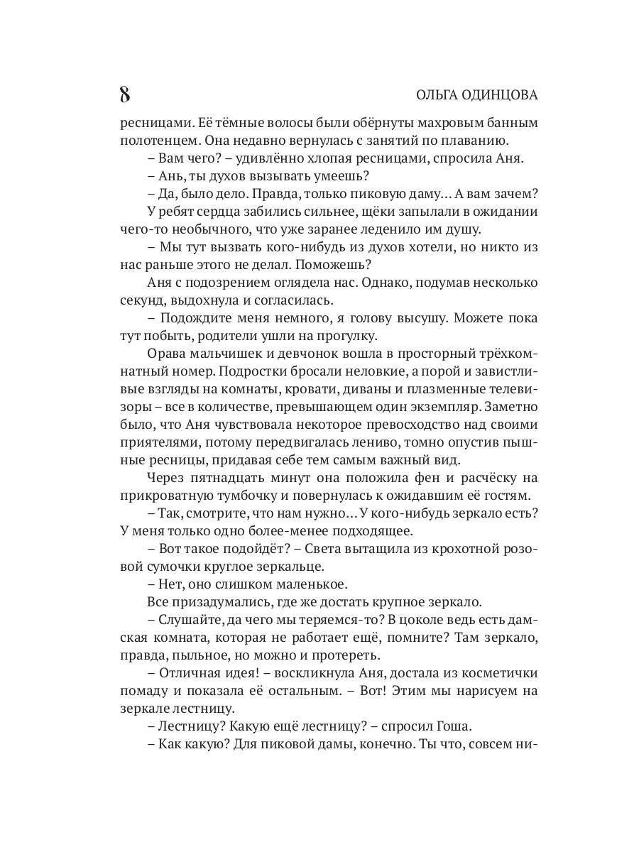 Пиковая дама, приди!