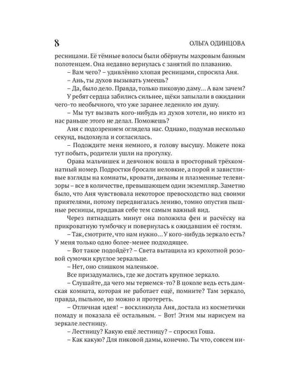 Пиковая дама, приди!