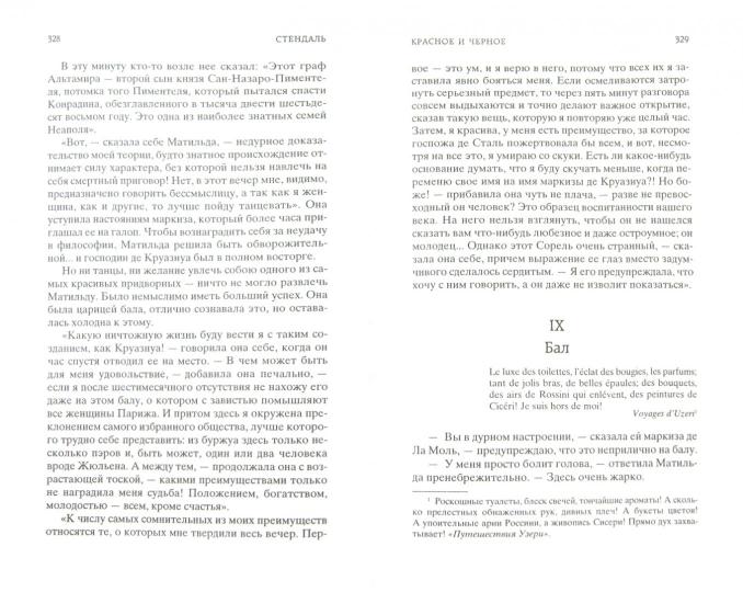 Красное и черное