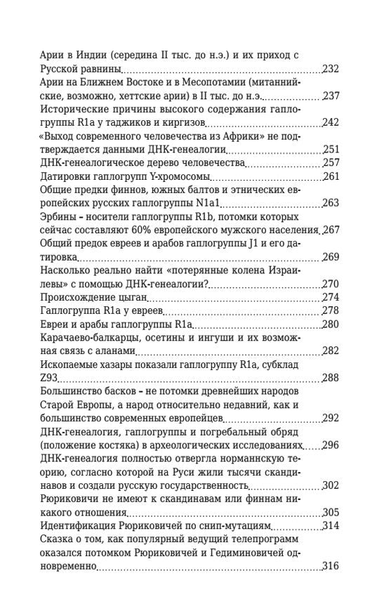 Практическая ДНК-генеалогия для всех