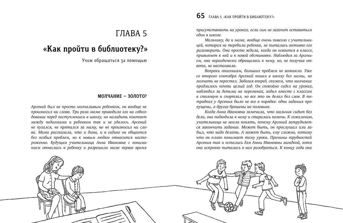 Мама, мне пора в школу! Идем в первый класс без стресса и слез